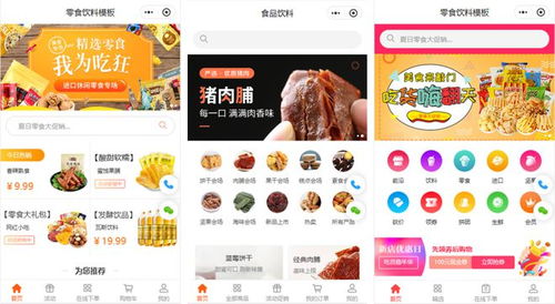 食品飲料小程序店鋪會(huì)員經(jīng)營